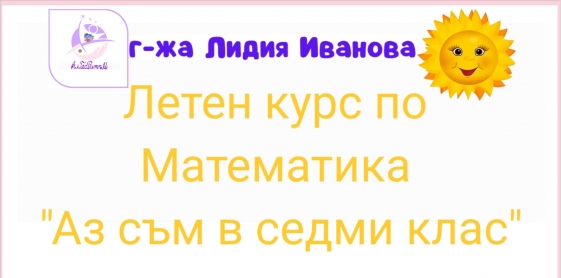 Лидия Иванова